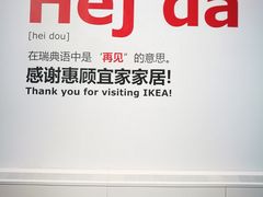 -宜家家居(哈尔滨商场店)