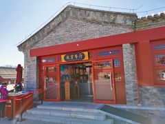 门面-故宫餐厅(景运门店)