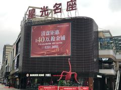 -金轮星光名座生活广场