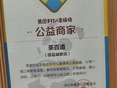 -茶百道(常熟捞品城店)