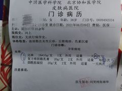 -中国医学科学院皮肤病医院