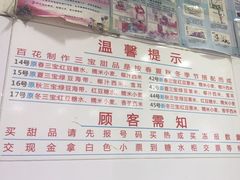 菜单-百花传统甜品店(原址店)