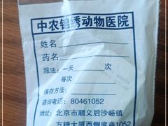 -喜多萌中农锦绣动物医院24H·猫科·牙科MRI·CT