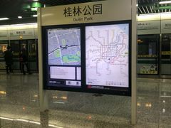 -桂林公园(地铁站)