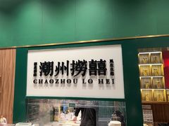 -禄婶鸡煲·打边炉