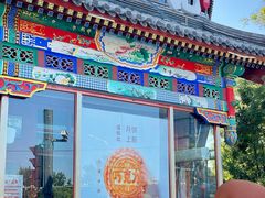 -牛街清真满恒記(平安里西大街店)