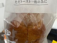 -崎本的店·专业酵种吐司(无锡万象汇店)