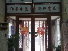-灵鑫阁中医门诊部有限公司