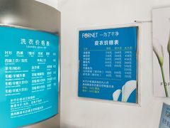 -福奈特洗衣·洗鞋·奢侈品护理(沈阳三经街店)