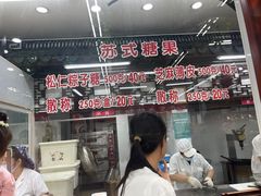 -采芝斋评弹茶馆(观前街店)