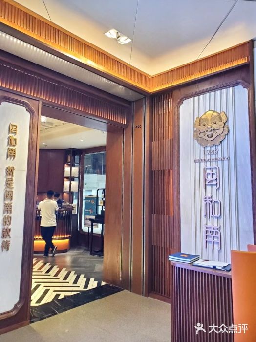 闽和南(深圳万象城店)门面图片