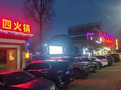 -九尺赵老四鲜鹅肠火锅