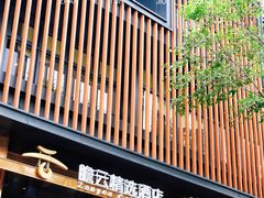 -广州永庆坊瞻云精选酒店