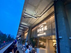 -生如夏花泰式火锅(西村黑金店)