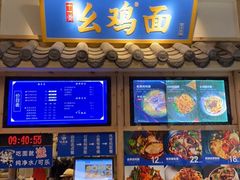 -十一街幺鸡成都担担面(悠方店)