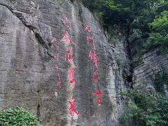 -蝶舞清江·恩施地心谷景区