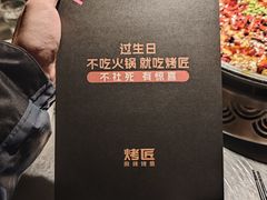 -烤匠麻辣烤鱼(青羊万达店)