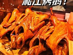 -淞江烤鹅(江北店)