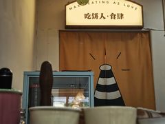 -吃饼人西餐(南开店)