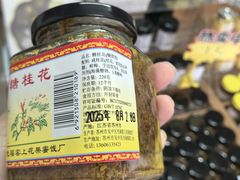 -苏州市吴中区光福窑上花果蜜饯厂