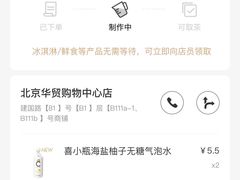 -喜茶(北京华贸购物中心店)