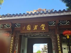 -惠州西湖丰渚园