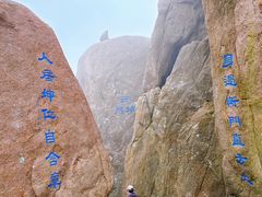 -崂山巨峰游览区
