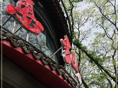 门面-惠记粉汤羊血(小南门店)