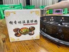 -榭香林温泉醉鹅(胜利路店)