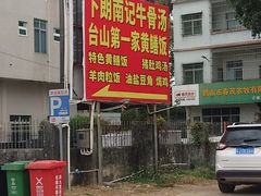 -南记老牌牛骨汤