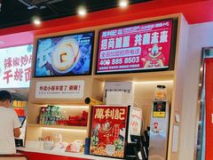 -万利记·长沙粉面小吃(京基水贝店)