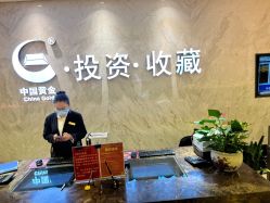 -中国黄金(北京旗舰店)