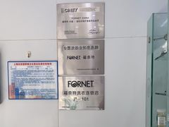 -福奈特洗衣洗鞋(芷江西路店)