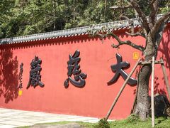 -大慈岩风景区