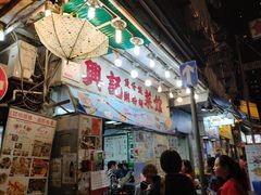 -兴记菜馆