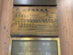 -泰丰楼(前门西大街店)