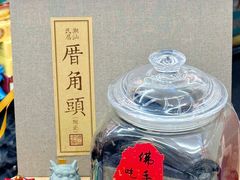 -长平腊味·潮汕特产