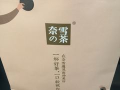 -奈雪的茶(漫广场店)