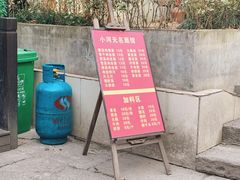 -小河无名面馆