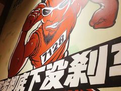 -虾满堂(瑞虹店)