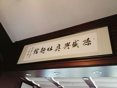 -孙盛兴奥灶面馆·蟹黄面·三虾面(山塘街总店)