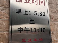 -龙门李家三旦羊肉汤馆