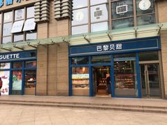 -巴黎贝甜(五月花广场店)