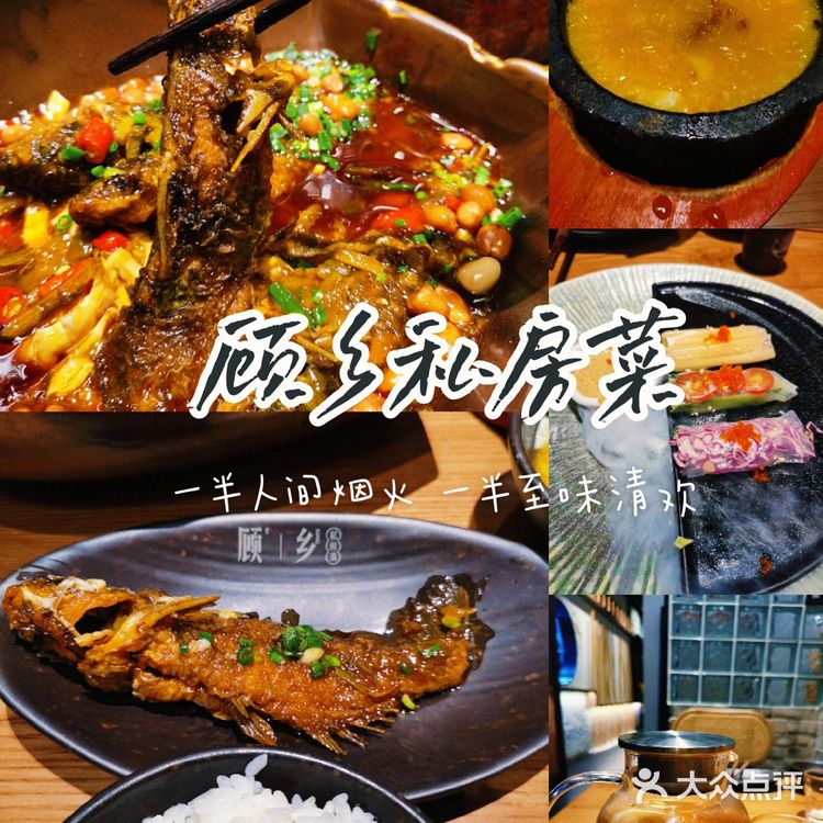 🔥🔥一半烟火，一半清欢| 🔥🔥🔥顾乡私房菜