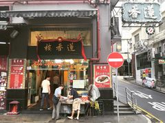 -香港蓮香樓(上環店)