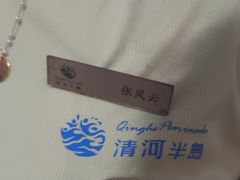 -清河半岛温泉度假酒店