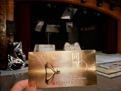 -山东省话剧院