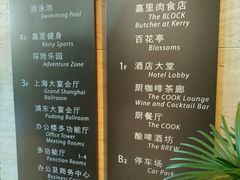 -上海浦东嘉里大酒店