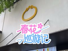 -食膳公园包子铺(烈士公园店)