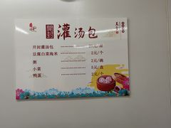 -老字号开封灌汤包(青泥街店)